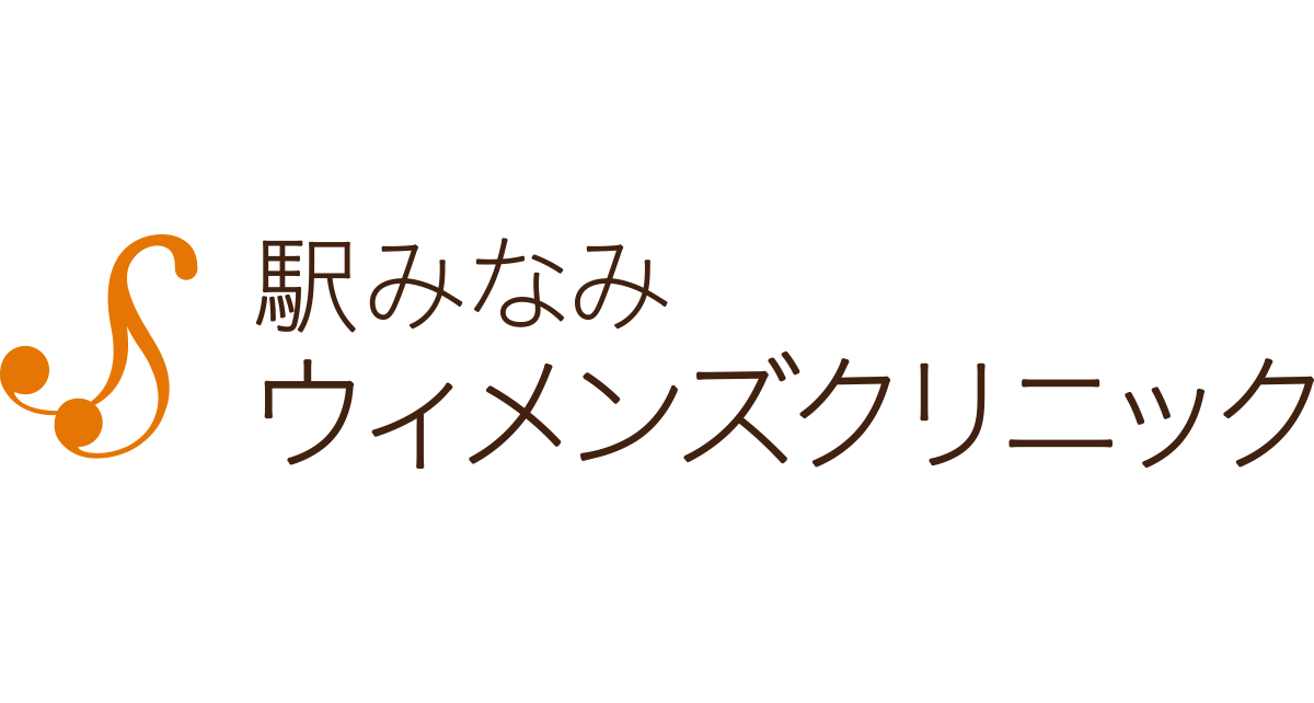 駅みなみウイメンズクリニック